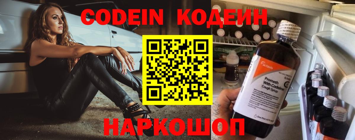 Кодеиновый сироп Lean Purple Drank  Вход с VPN  Кодеин напиток Lean (лин)  Сегежа 