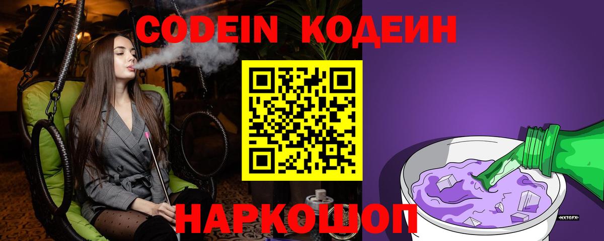 Кодеиновый сироп Lean напиток Lean (лин) Сегежа
