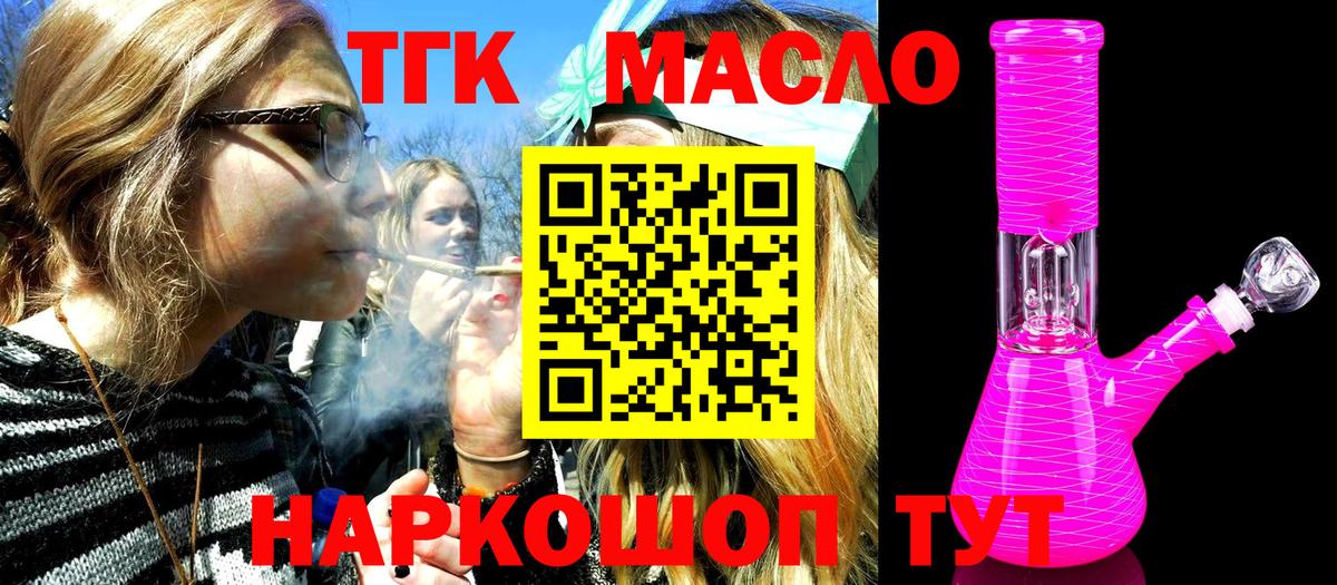 ТГК THC oil  Вход с VPN  Сегежа 